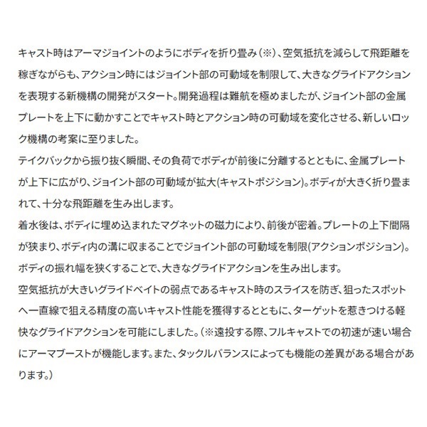グラヴィテーター　220SF　アーマブースト